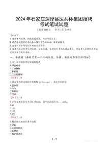 2024年石家莊深澤縣醫(yī)共體集團(tuán)招聘真題