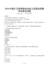 2024年銅仁玉屏侗族自治縣人民醫(yī)院招聘真題