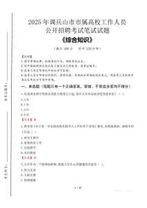 2025年調(diào)兵山市市屬高校招聘考試真題