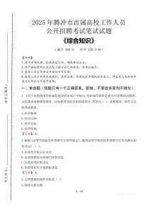 2025年騰沖市市屬高校招聘考試真題