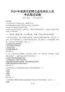 2024年凌源市招聘公益性崗位人員真題