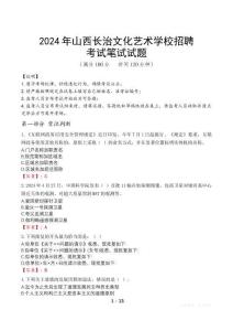 2024年山西長治文化藝術學校招聘真題
