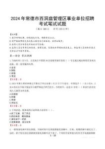 2024年常德市西洞庭管理區(qū)事業(yè)單位招聘真題