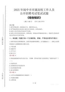 2025年閬中市市屬高校招聘考試真題