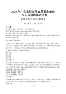 廣東省財(cái)政廳直屬事業(yè)單位招聘考試真題2025