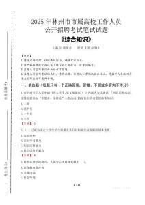 2025年林州市市屬高校招聘考試真題