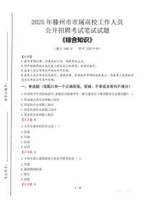 2025年滕州市市屬高校招聘考試真題