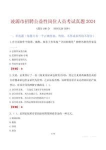 凌源市招聘公益性崗位人員考試真題2024