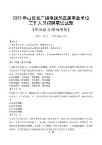 山西省廣播電視局直屬事業(yè)單位招聘考試真題2025