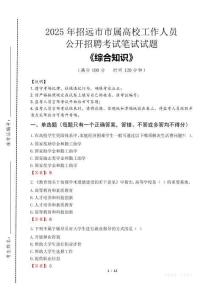 2025年招遠(yuǎn)市市屬高校招聘考試真題