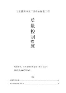 最新施工質(zhì)量控制措施