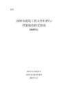 深圳市建設工程文件歸檔與檔案驗收移交指南（2025版）