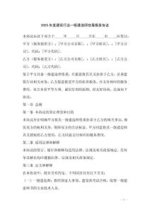 2025年度建筑行業(yè)一級(jí)建造師掛靠服務(wù)協(xié)議