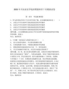 2025年開(kāi)封求實(shí)學(xué)校招聘教師若干名模擬試卷及1套參考答案詳解