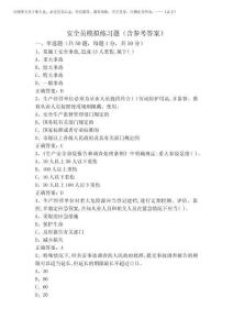 2025年安全員模擬練習題(含參考答案)