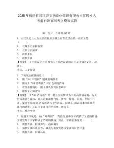 2025年福建省晉江晉文坊商業(yè)管理有限公司招聘4人考前自測高頻考點(diǎn)模擬試題及答案詳解（精選題）