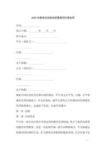 2025年教育培訓機構(gòu)招募居間代理合同