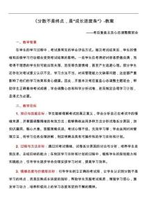 《分數(shù)不是終點，是“成長進度條”》考后復盤心態(tài)調整主題班會—教案