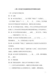 二零二五年度汽車金融貸款合同書面形式規(guī)范