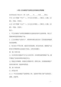 二零二五年煙花產(chǎn)品研發(fā)合作購銷合同模板