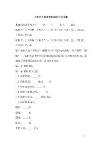 二零二五年度船舶租賃合同范本