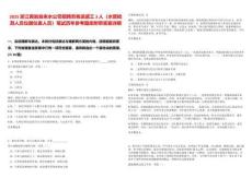 2025浙江黃巖自來水公司招聘勞務派遣工3人（水質檢測人員儀器儀表人員）筆試歷年參考題庫附帶答案詳解