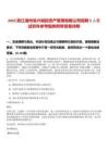 2025浙江湖州吳興城投資產(chǎn)管理有限公司招聘5人筆試歷年參考題庫附帶答案詳解