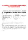 2025山東聊城公開選聘市屬國(guó)有企業(yè)領(lǐng)導(dǎo)人員筆試歷年參考題庫附帶答案詳解