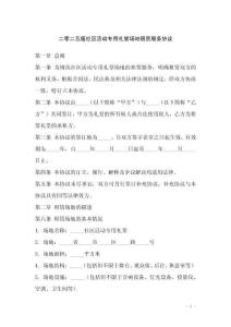 二零二五版社區(qū)活動(dòng)專用禮堂場地租賃服務(wù)協(xié)議