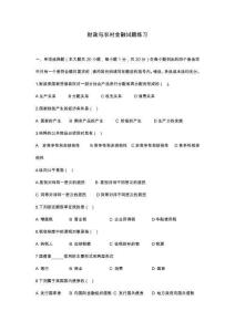 財政與農(nóng)村金融試題練習