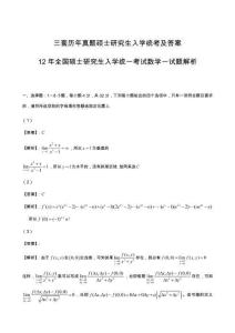三套歷年真題碩士研究生入學(xué)統(tǒng)考及答案(數(shù)學(xué))