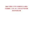 2025寧夏銀川市賀蘭縣屬國(guó)有企業(yè)遴選外部董事人才庫入庫人員筆試歷年參考題庫附帶答案詳解