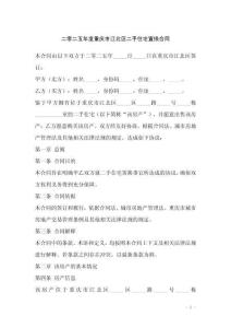 二零二五年度重慶市江北區(qū)二手住宅置換合同