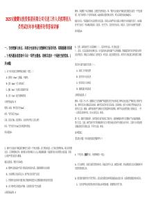 2025安徽耀安投資集團有限公司引進工作人員擬聘用人員筆試歷年參考題庫附帶答案詳解