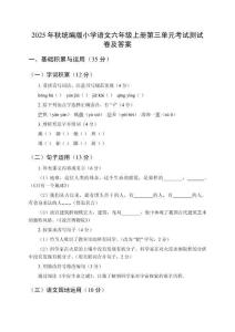 2025年秋統(tǒng)編版小學(xué)語文六年級(jí)上冊(cè)第三單元考試測(cè)試卷及答案