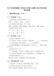 2025年秋統(tǒng)編版小學(xué)語文六年級(jí)上冊(cè)第七單元考試測(cè)試卷及答案