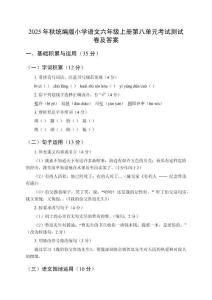2025年秋統(tǒng)編版小學(xué)語文六年級(jí)上冊(cè)第八單元考試測(cè)試卷及答案