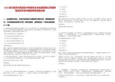 2025四川宜賓市南溪區(qū)中和教育文體發(fā)展有限公司招聘筆試歷年參考題庫(kù)附帶答案詳解