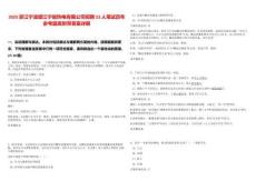 2025浙江寧波望江寧能熱電有限公司招聘23人筆試歷年參考題庫附帶答案詳解