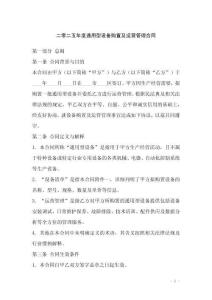 二零二五年度通用型設(shè)備購(gòu)置及運(yùn)營(yíng)管理合同