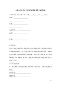 二零二五年進(jìn)口化妝品代理運(yùn)輸及海關(guān)申報協(xié)議