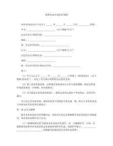 保密協議補充協議2025