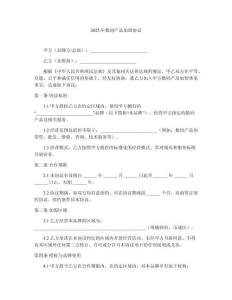 2025年數(shù)碼產(chǎn)品加盟協(xié)議