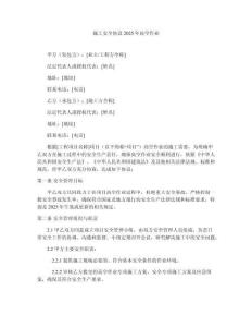 施工安全協(xié)議2025年高空作業(yè)