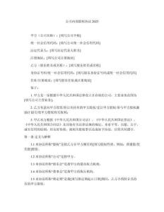 公司内部股权协议2025