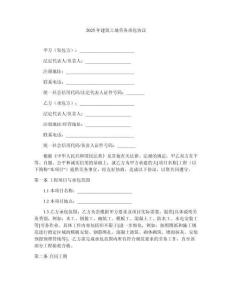 2025年建筑工地勞務(wù)承包協(xié)議