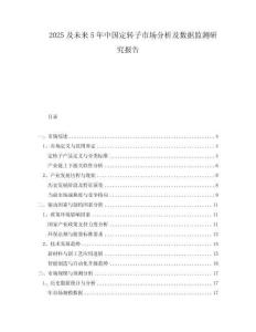 2025及未來5年中國定轉(zhuǎn)子市場分析及數(shù)據(jù)監(jiān)測研究報告