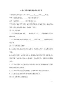 二零二五年度餐飲業(yè)加盟連鎖合同