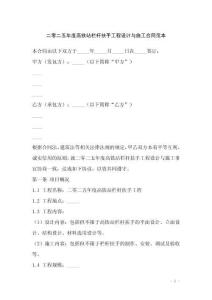 二零二五年度高鐵站欄桿扶手工程設(shè)計(jì)與施工合同范本