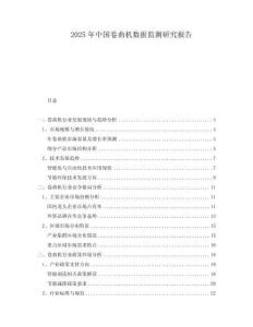 2025年中國卷曲機數據監測研究報告